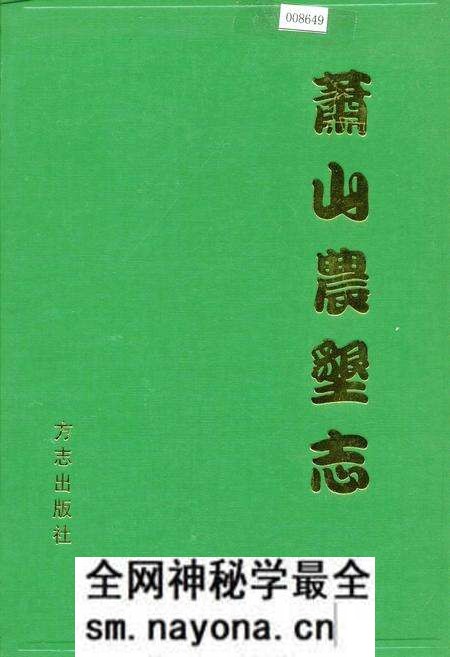《萧山农垦志》.pdf电子版_浙江省志预览图 《萧山农垦志》.pdf电子版_浙江省志预览图