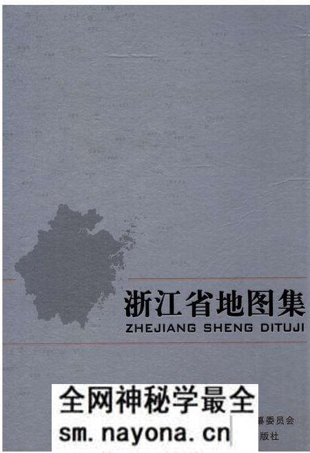 《浙江省地图集》.pdf电子版_浙江省志预览图 《浙江省地图集》.pdf电子版_浙江省志预览图