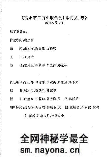 《富阳市工商业联合会(总商会)志》.pdf电子版_浙江省志预览图2 《富阳市工商业联合会(总商会)志》.pdf电子版_浙江省志预览图2
