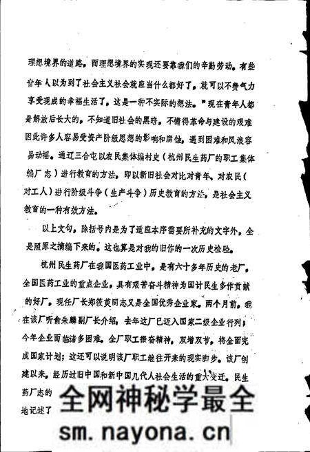 《民生药厂志 上卷》.pdf电子版_浙江省志预览图3 《民生药厂志 上卷》.pdf电子版_浙江省志预览图3