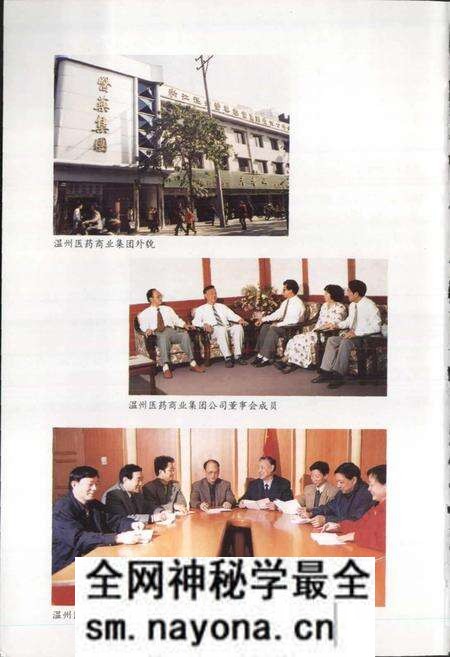 《温州医药商业志》.pdf电子版_浙江省志预览图4