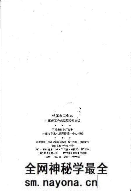 《兰溪市工会志》.pdf电子版_浙江省志预览图2 《兰溪市工会志》.pdf电子版_浙江省志预览图2