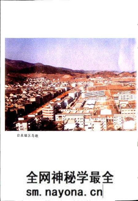《白泉镇志》.pdf电子版_浙江省志预览图4 《白泉镇志》.pdf电子版_浙江省志预览图4