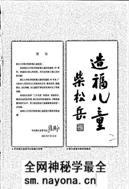 《浙江大学医学院附属儿童医院院史》.pdf电子版_浙江省志预览图2 《浙江大学医学院附属儿童医院院史》.pdf电子版_浙江省志预览图2