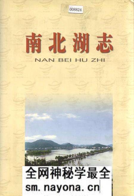 《南北湖志》.pdf电子版_浙江省志预览图