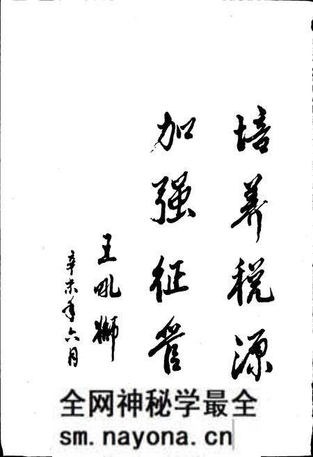《平阳县财政税务志》.pdf电子版_浙江省志预览图4