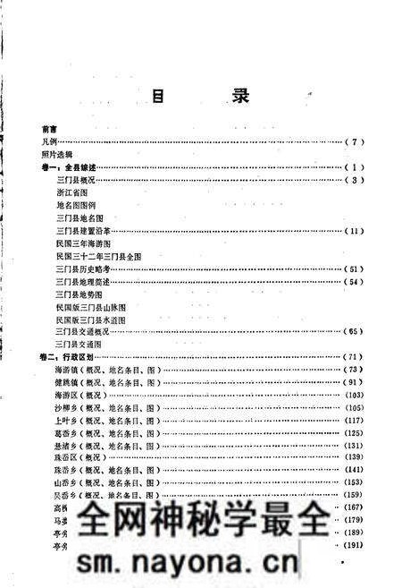 《三门县地名志》.pdf电子版_浙江省志预览图4 《三门县地名志》.pdf电子版_浙江省志预览图4