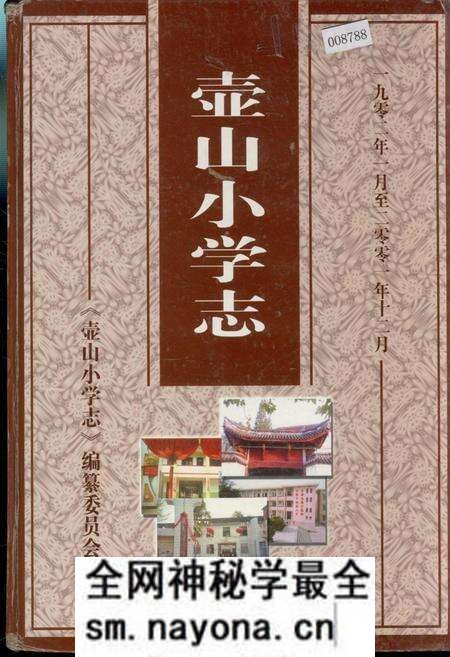 《壶山小学志》.pdf电子版_浙江省志预览图 《壶山小学志》.pdf电子版_浙江省志预览图