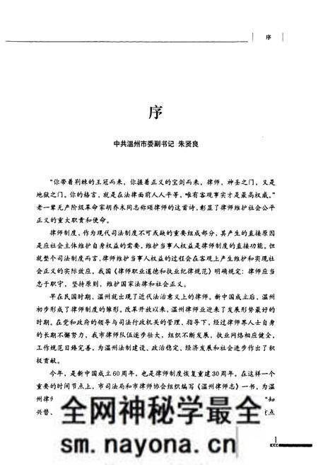《温州律师志(1916年-2008年)》.pdf电子版_浙江省志预览图3 《温州律师志(1916年-2008年)》.pdf电子版_浙江省志预览图3