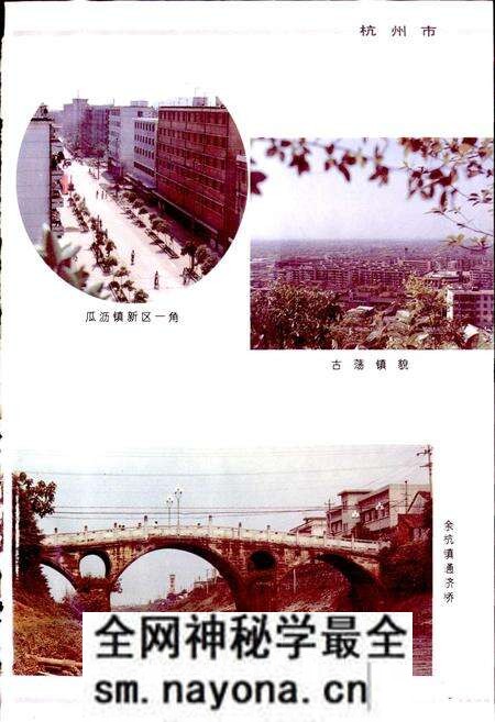 《浙江省名镇志》.pdf电子版_浙江省志预览图5
