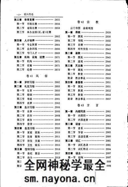 《绍兴市志 第五册》.pdf电子版_浙江省志预览图3 《绍兴市志 第五册》.pdf电子版_浙江省志预览图3
