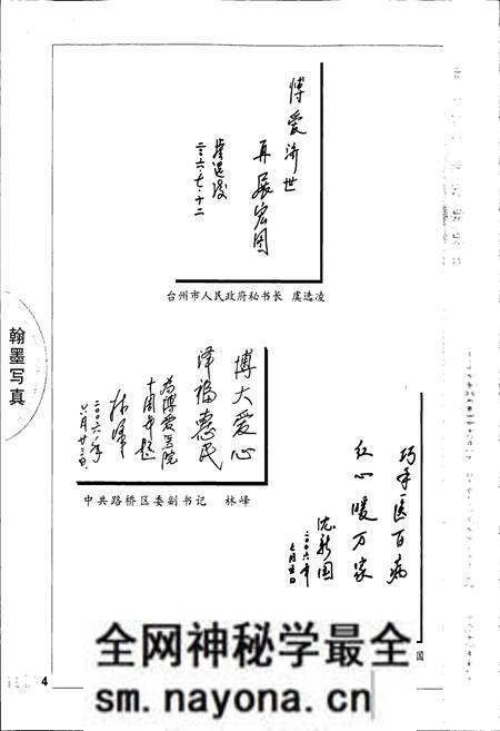 《台州市博爱医院院志》.pdf电子版_浙江省志预览图4 《台州市博爱医院院志》.pdf电子版_浙江省志预览图4