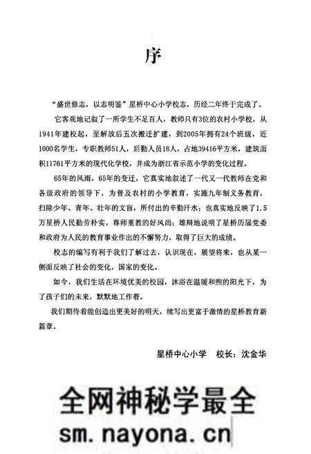 《余杭区星桥中心小学校志(1941-2005)》.pdf电子版_浙江省志预览图2 《余杭区星桥中心小学校志(1941-2005)》.pdf电子版_浙江省志预览图2