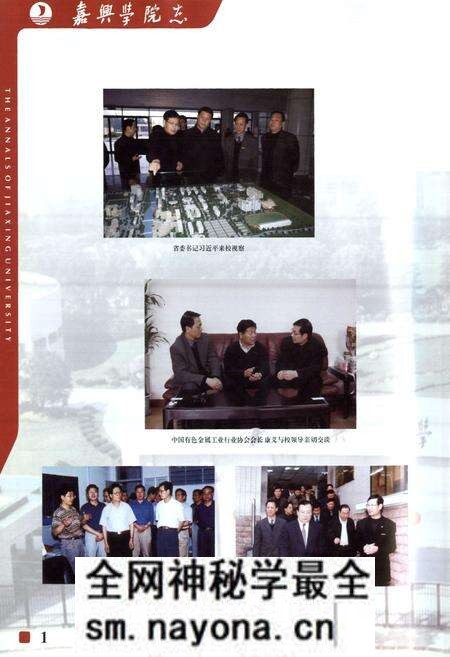 《嘉兴学院志(1914-2004)》.pdf电子版_浙江省志预览图5 《嘉兴学院志(1914-2004)》.pdf电子版_浙江省志预览图5