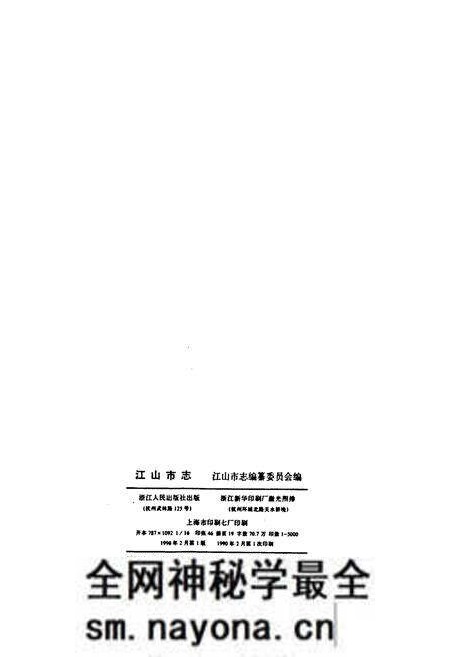 《江山市志》.pdf电子版_浙江省志预览图2