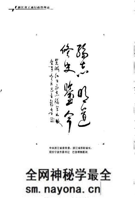 《浙江省工商行政管理志》.pdf电子版_浙江省志预览图3 《浙江省工商行政管理志》.pdf电子版_浙江省志预览图3