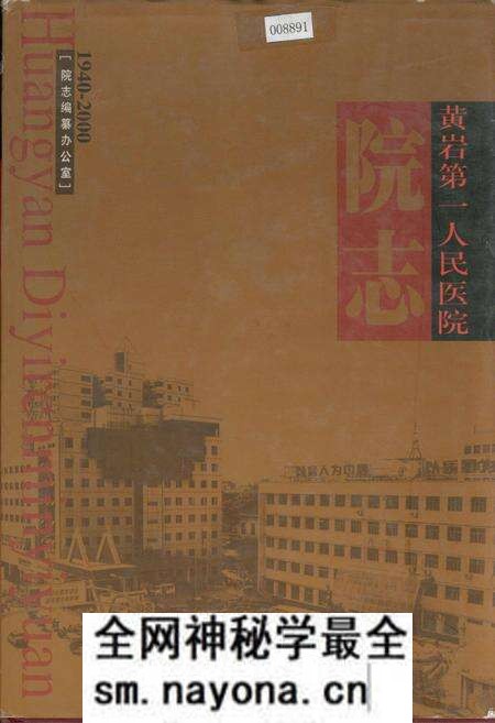 《黄岩第一人民医院院志》.pdf电子版_浙江省志预览图 《黄岩第一人民医院院志》.pdf电子版_浙江省志预览图