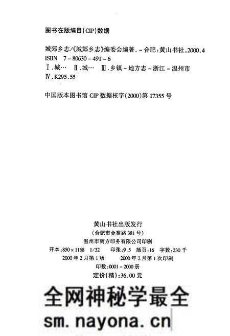 《城郊乡志》.pdf电子版_浙江省志预览图2 《城郊乡志》.pdf电子版_浙江省志预览图2