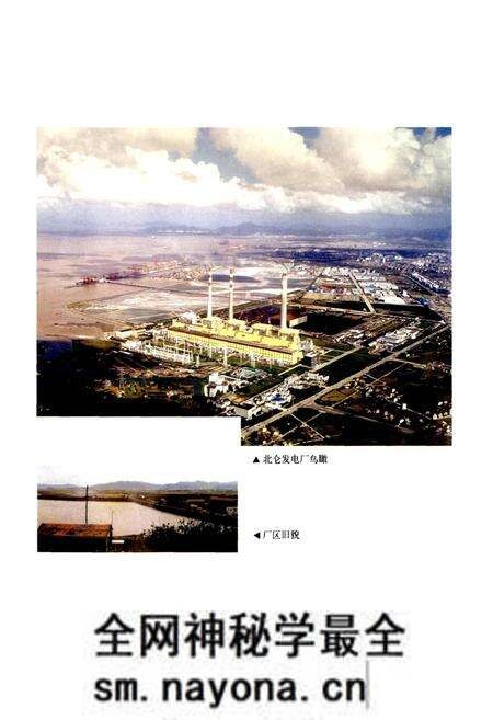 《北仑发电厂志》.pdf电子版_浙江省志预览图4 《北仑发电厂志》.pdf电子版_浙江省志预览图4