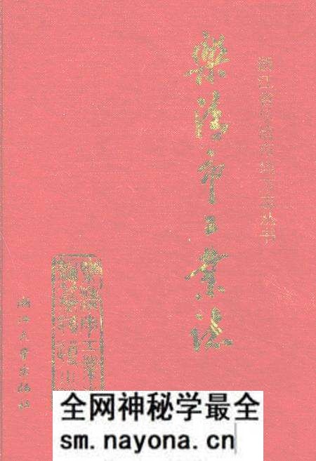《乐清市工业志》.pdf电子版_浙江省志预览图 《乐清市工业志》.pdf电子版_浙江省志预览图