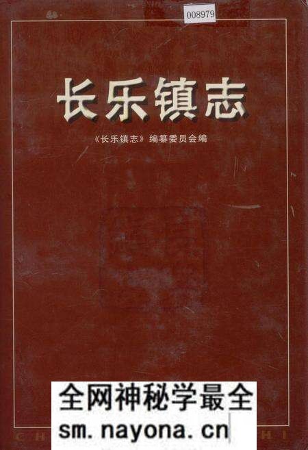 《长乐镇志》.pdf电子版_浙江省志预览图
