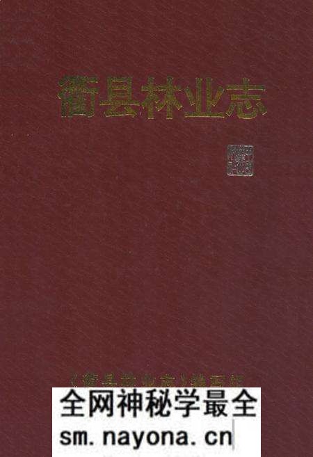 《忂县林业志》.pdf电子版_浙江省志预览图 《忂县林业志》.pdf电子版_浙江省志预览图