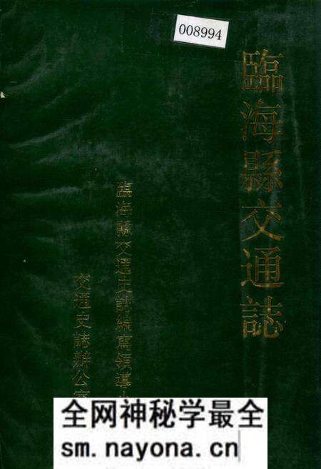 《临海县交通志》.pdf电子版_浙江省志预览图 《临海县交通志》.pdf电子版_浙江省志预览图
