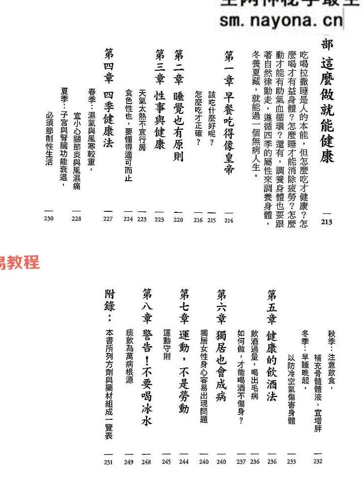 面相诊病.pdf 赵成泰 256页