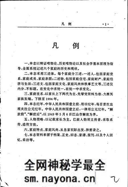 《六家志》.pdf电子版_浙江省志预览图5