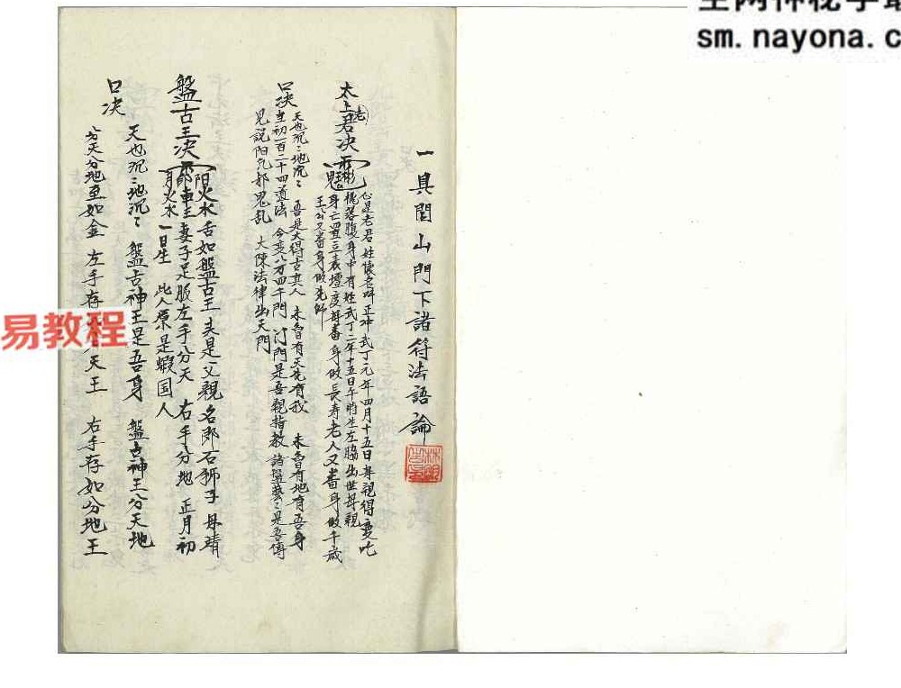 闾山法坛诸符法语秘论总全本97筒子页.pdf