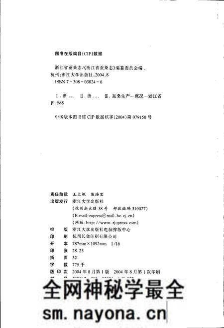 《浙江省蚕桑志》.pdf电子版_浙江省志预览图2 《浙江省蚕桑志》.pdf电子版_浙江省志预览图2