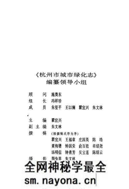 《杭州市城市绿化志》.pdf电子版_浙江省志预览图2 《杭州市城市绿化志》.pdf电子版_浙江省志预览图2