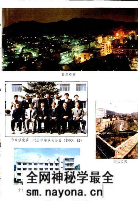 《白泉镇志》.pdf电子版_浙江省志预览图3 《白泉镇志》.pdf电子版_浙江省志预览图3