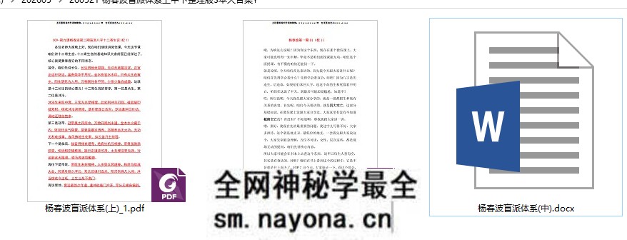 杨春波盲派体系上中下整理版3本大合集