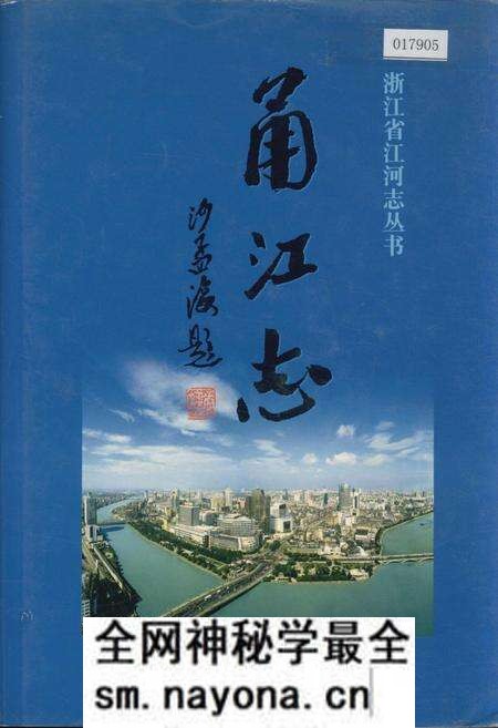 《甬江志》.pdf电子版_浙江省志预览图