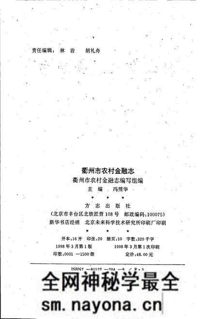 《衢州市农村金融志》.pdf电子版_浙江省志预览图2 《衢州市农村金融志》.pdf电子版_浙江省志预览图2