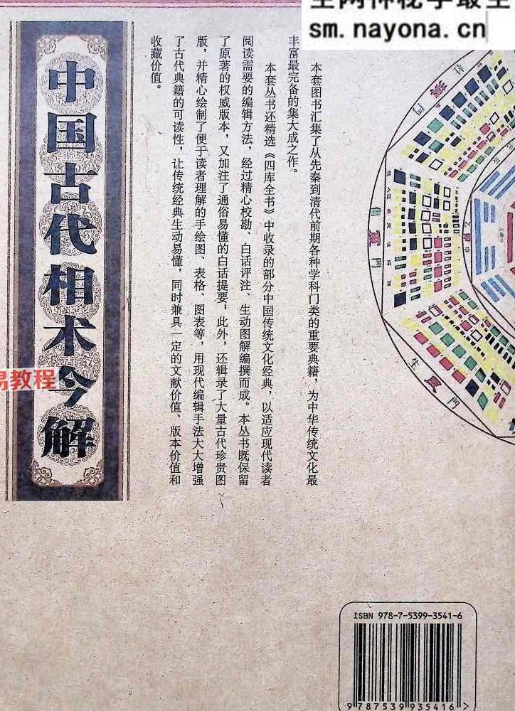 中国古代相术今解.pdf 244页