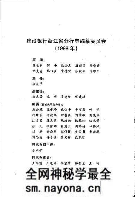 《建设银行浙江省分行志》.pdf电子版_浙江省志预览图4