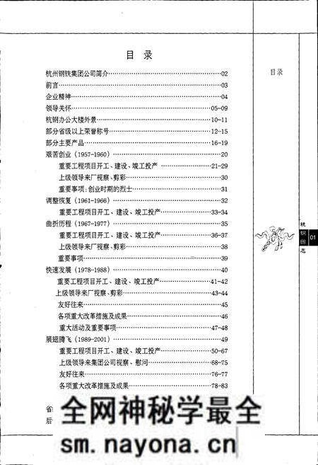 《杭钢图志》.pdf电子版_浙江省志预览图1 《杭钢图志》.pdf电子版_浙江省志预览图1