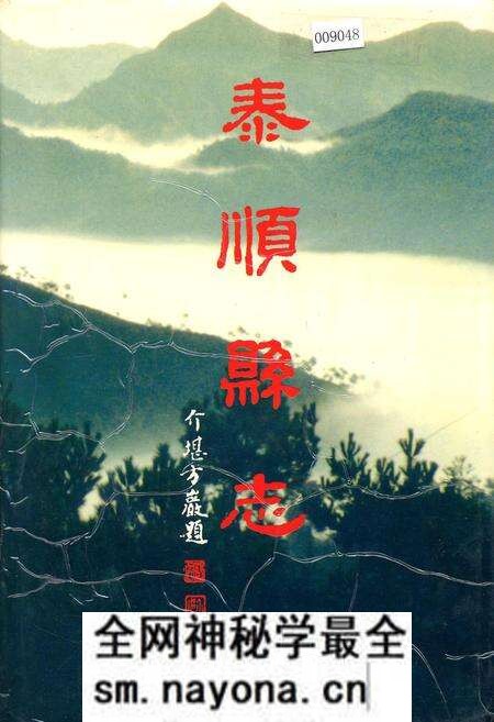 《泰顺县志》.pdf电子版_浙江省志预览图 《泰顺县志》.pdf电子版_浙江省志预览图