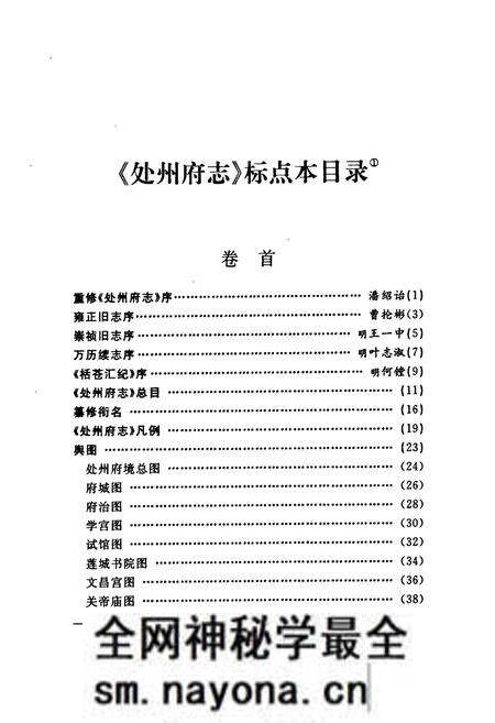 《处州府志(标点本)第一册》.pdf电子版_浙江省志预览图5