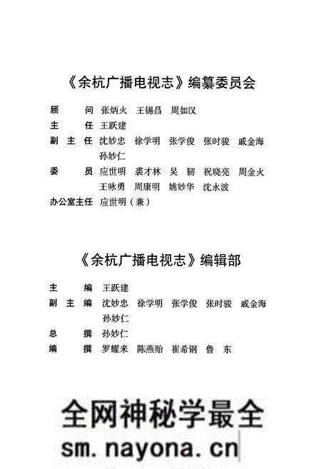 《余杭广播电视志》.pdf电子版_浙江省志预览图2 《余杭广播电视志》.pdf电子版_浙江省志预览图2