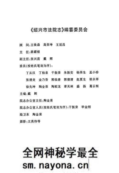 《绍兴市法院志》.pdf电子版_浙江省志预览图2 《绍兴市法院志》.pdf电子版_浙江省志预览图2