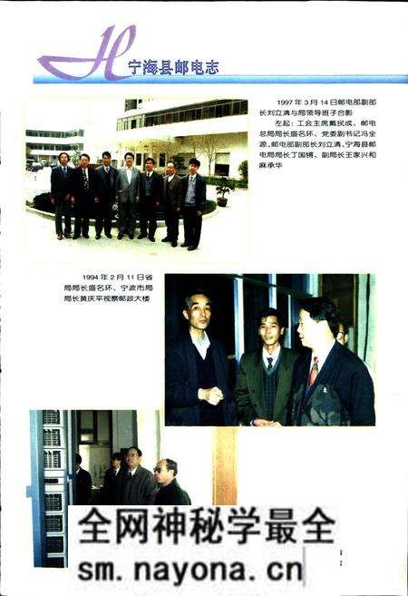 《宁海县邮电志》.pdf电子版_浙江省志预览图5 《宁海县邮电志》.pdf电子版_浙江省志预览图5