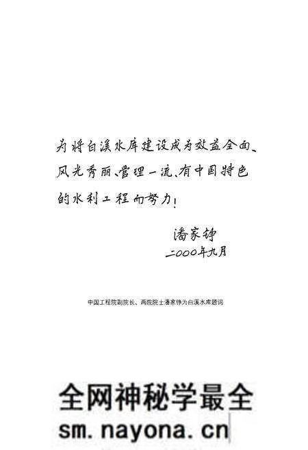 《《白溪水库志》》.pdf电子版_浙江省志预览图4 《《白溪水库志》》.pdf电子版_浙江省志预览图4