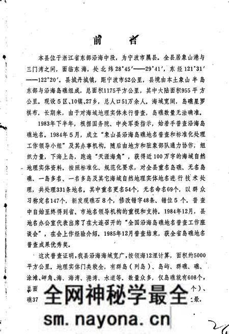 《象山县海域地名简志》.pdf电子版_浙江省志预览图2 《象山县海域地名简志》.pdf电子版_浙江省志预览图2