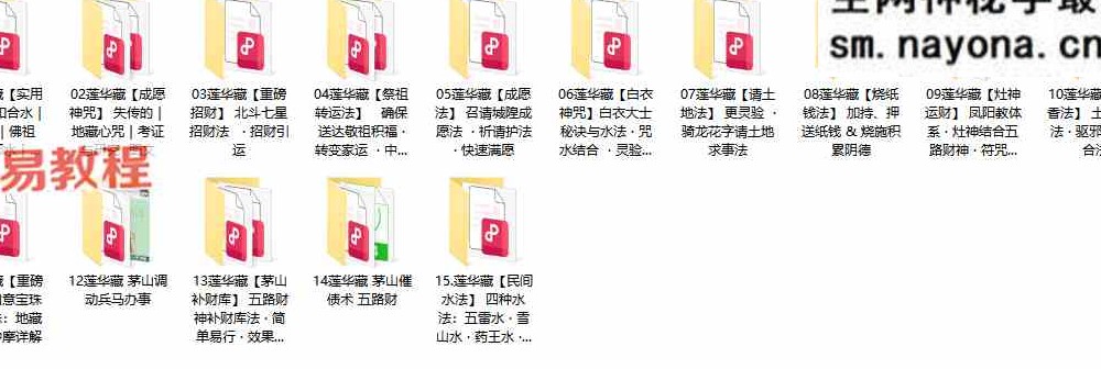 莲花藏合集15套法讲解
