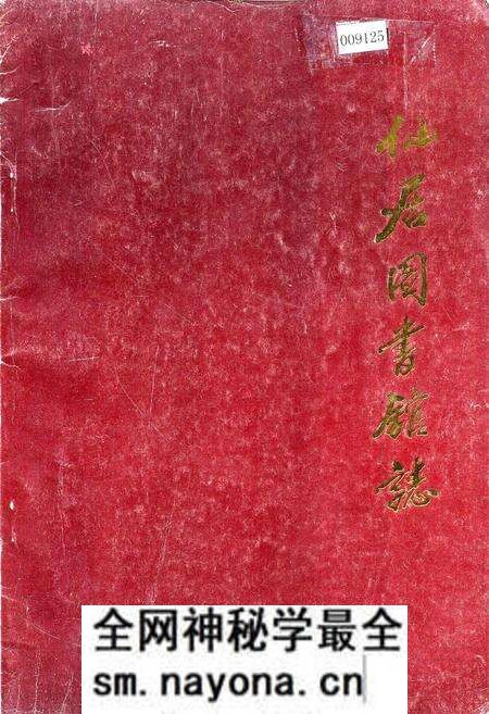 《仙居图书馆志》.pdf电子版_浙江省志预览图 《仙居图书馆志》.pdf电子版_浙江省志预览图