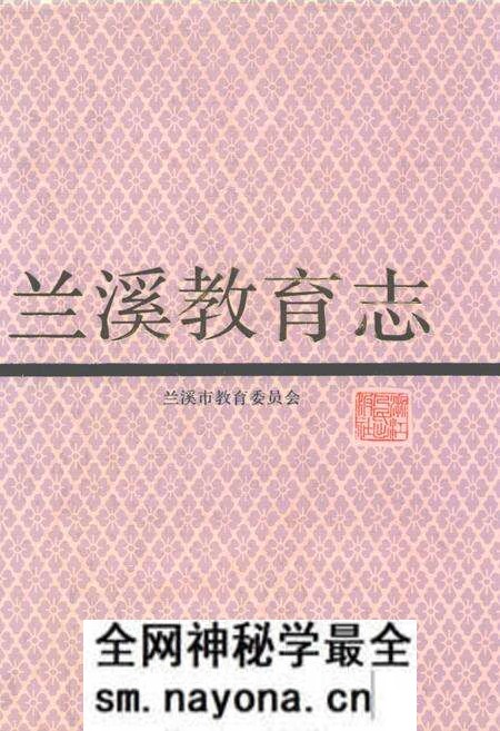《兰溪教育志》.pdf电子版_浙江省志预览图