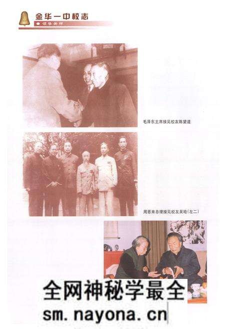 《金华一中校志》.pdf电子版_浙江省志预览图4 《金华一中校志》.pdf电子版_浙江省志预览图4